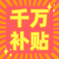 百店升级 千万补贴｜金贝壳2023「造富计划」全线升级！