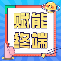 百店升级 千万补贴｜大手笔赋能终端 助力经销商减负增利！