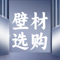 贝壳粉涂料千万别乱买 5大选购技巧请牢记！