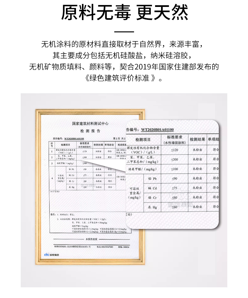 无机环保涂料